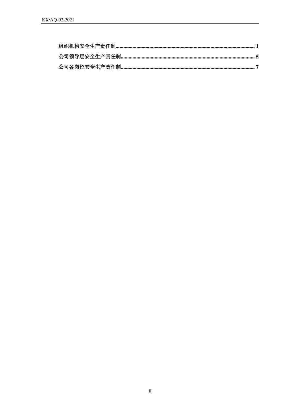 安全生产责任制汇编_第2页