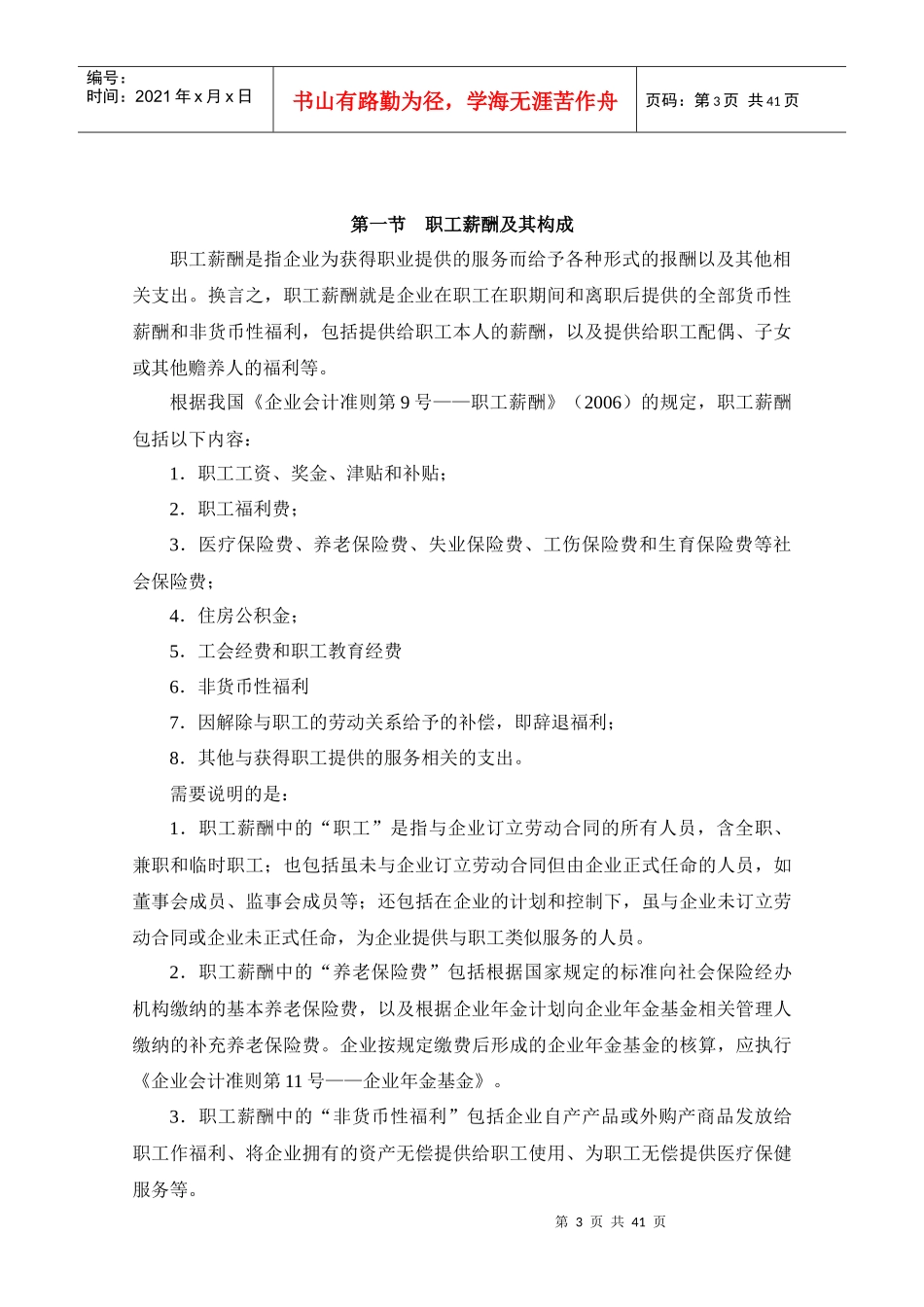 新企业会计准则规定的常用会计科目表-向导学校_第3页