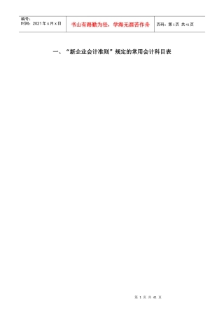 新企业会计准则规定的常用会计科目表-向导学校
