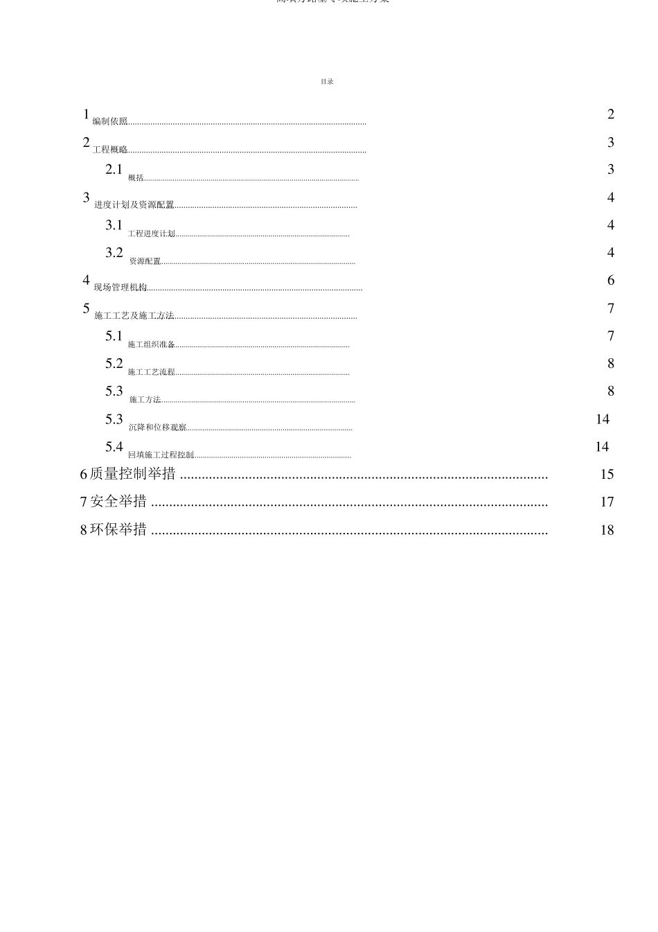 高填方路基专项施工方案_第2页
