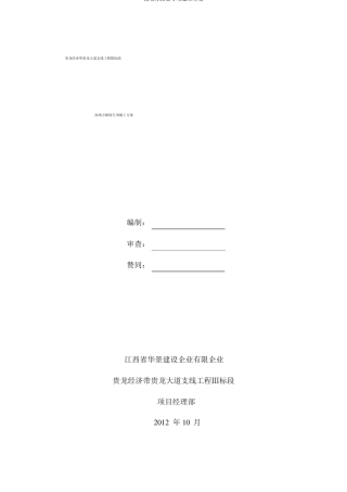 高填方路基专项施工方案