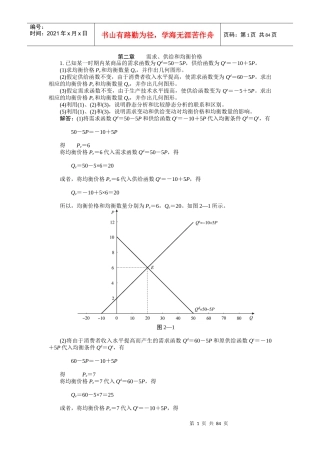 微观经济学高鸿业第五版答案TOT不简单啊,加油1