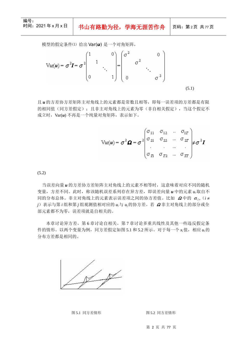 五到八章(计量经济学-东北财经大学,王维国)_第2页
