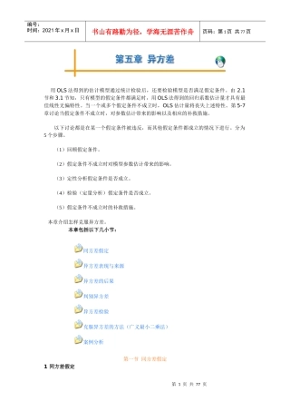 五到八章(计量经济学-东北财经大学,王维国)