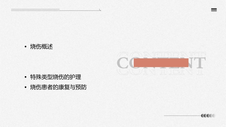 烧伤急救处理与护理课件_第2页