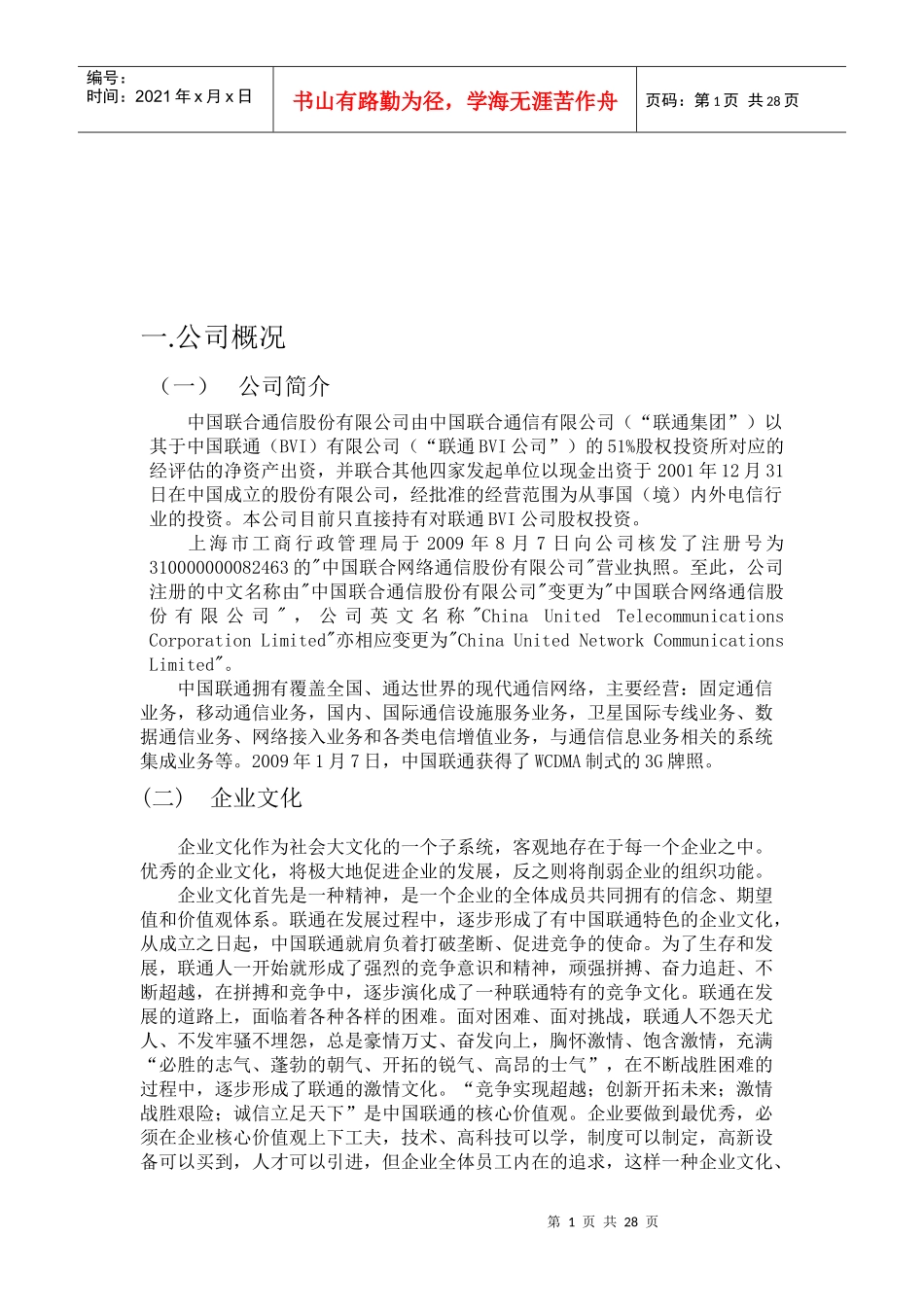 财务报告分析与效率分析_第1页
