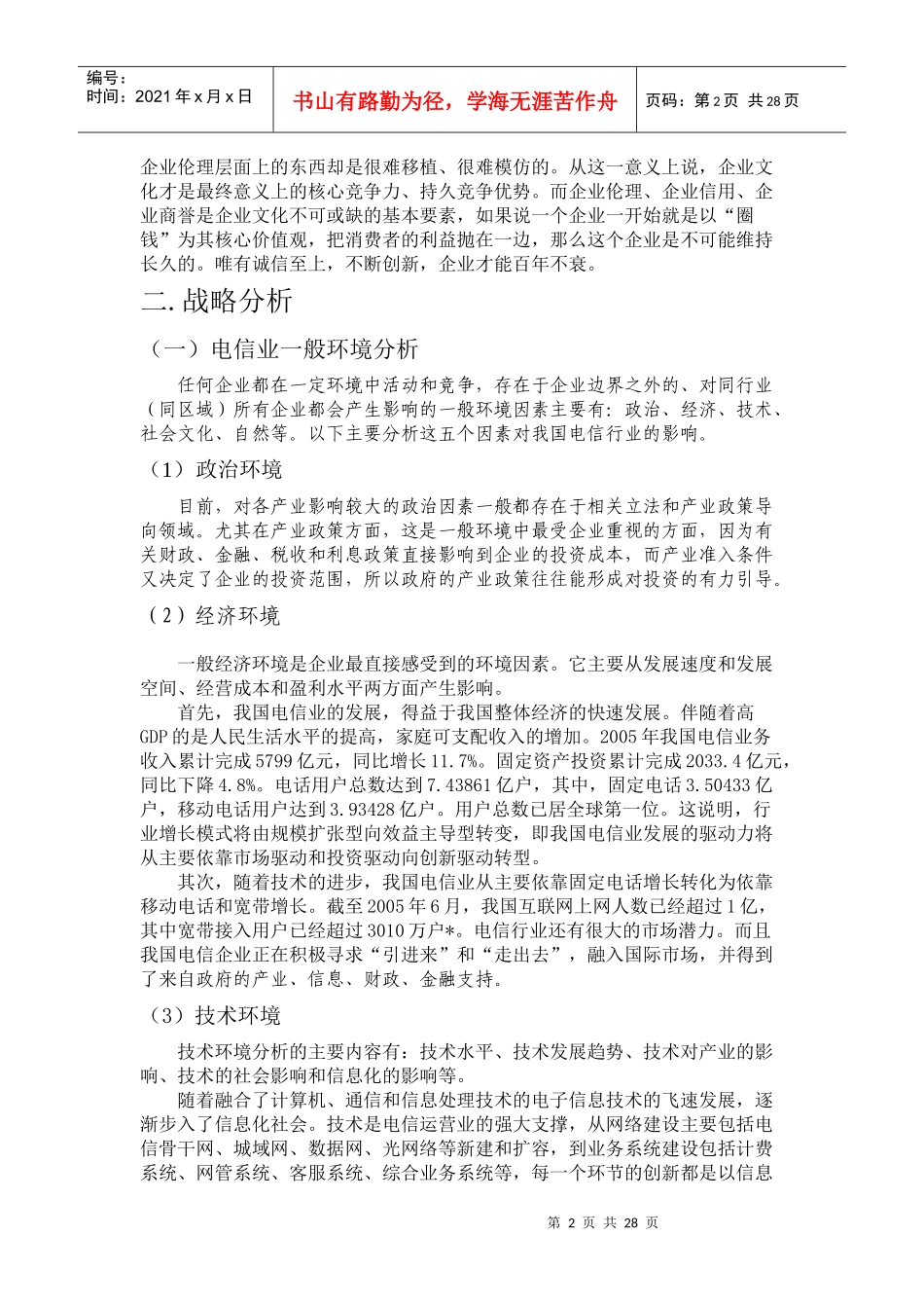 财务报告分析与效率分析_第2页