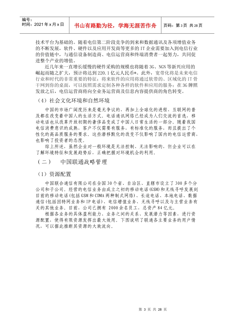 财务报告分析与效率分析_第3页