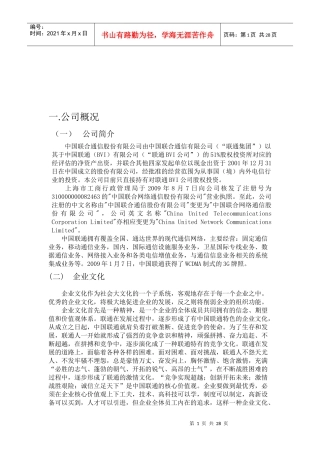 财务报告分析与效率分析