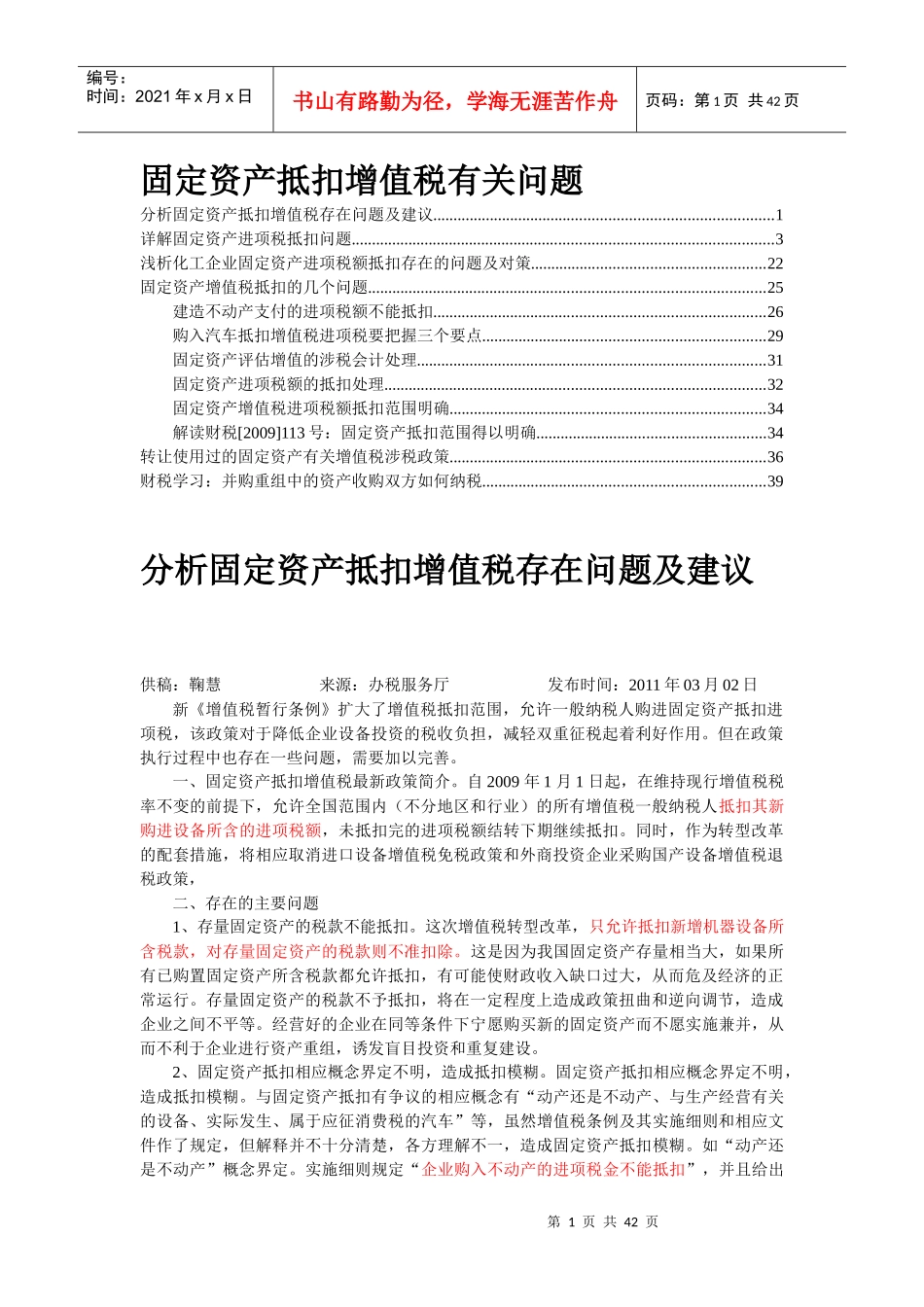 固定资产抵扣增值税有关问题_第1页