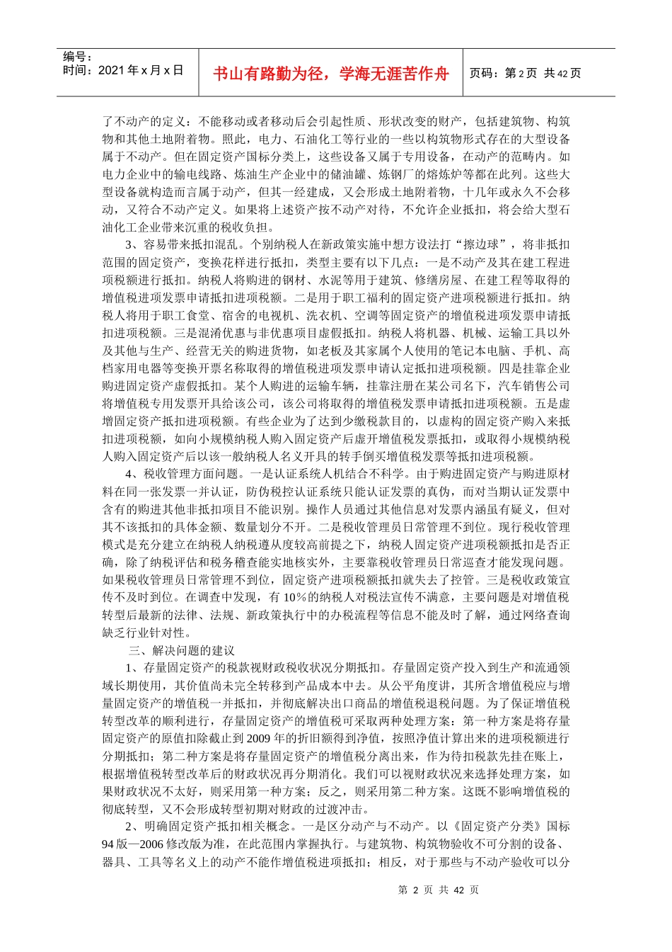 固定资产抵扣增值税有关问题_第2页