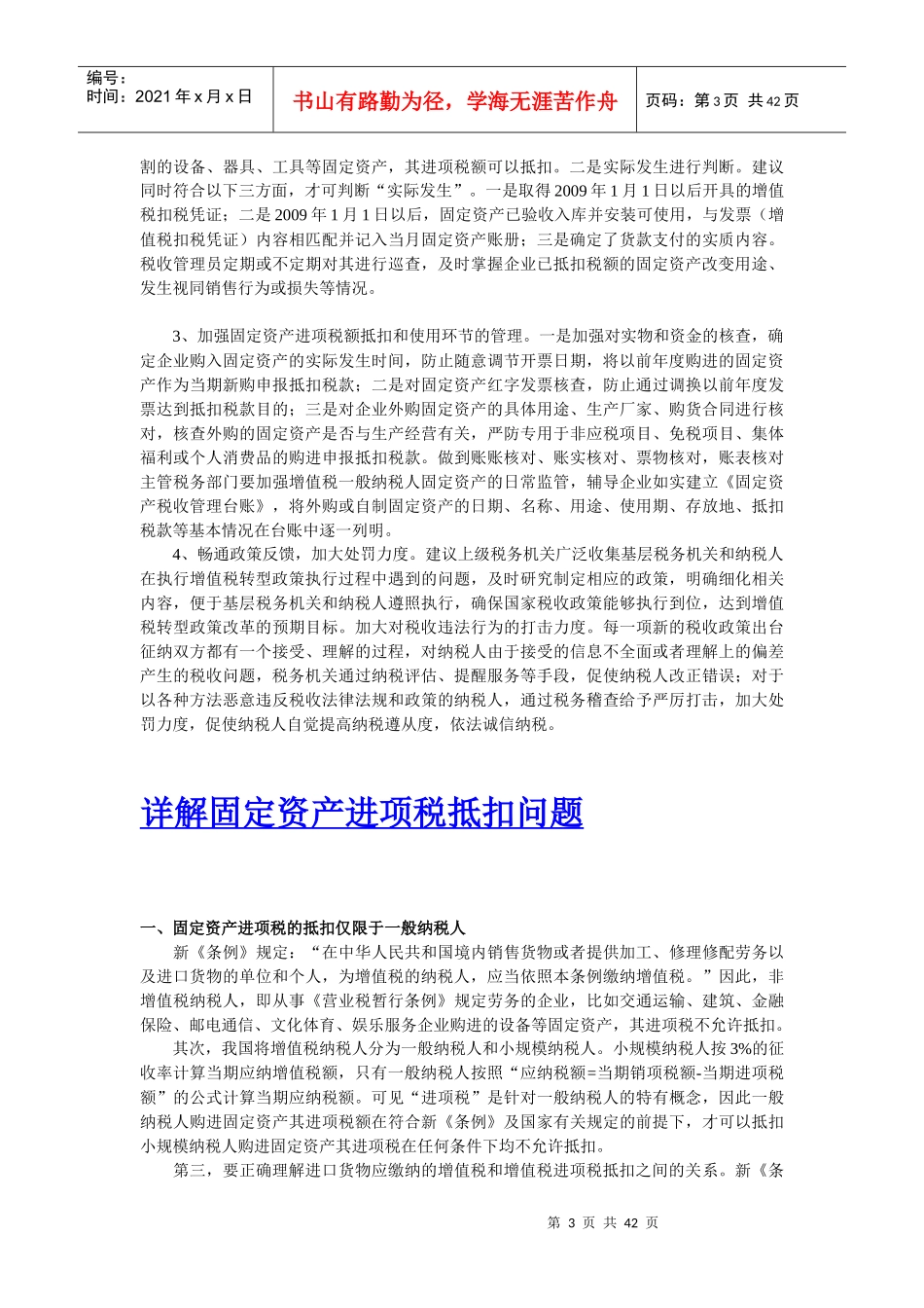 固定资产抵扣增值税有关问题_第3页