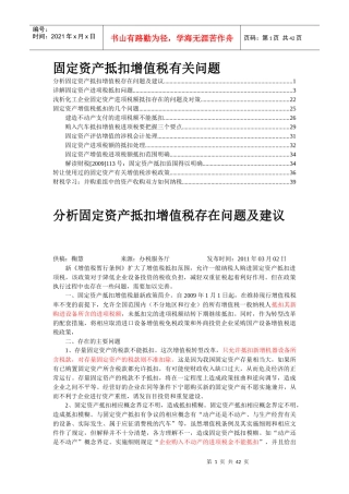 固定资产抵扣增值税有关问题