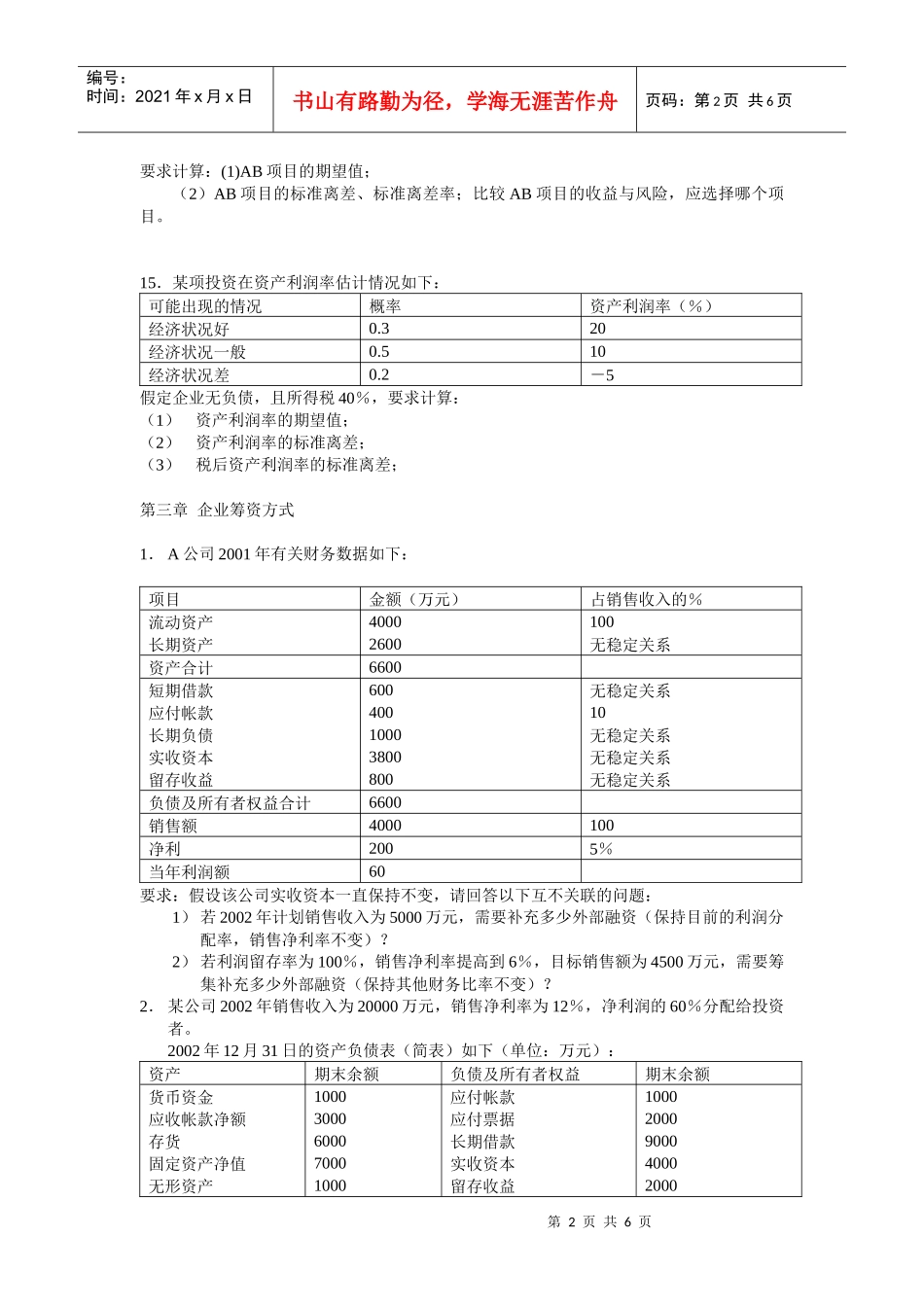 财务管理习题(1)_第2页