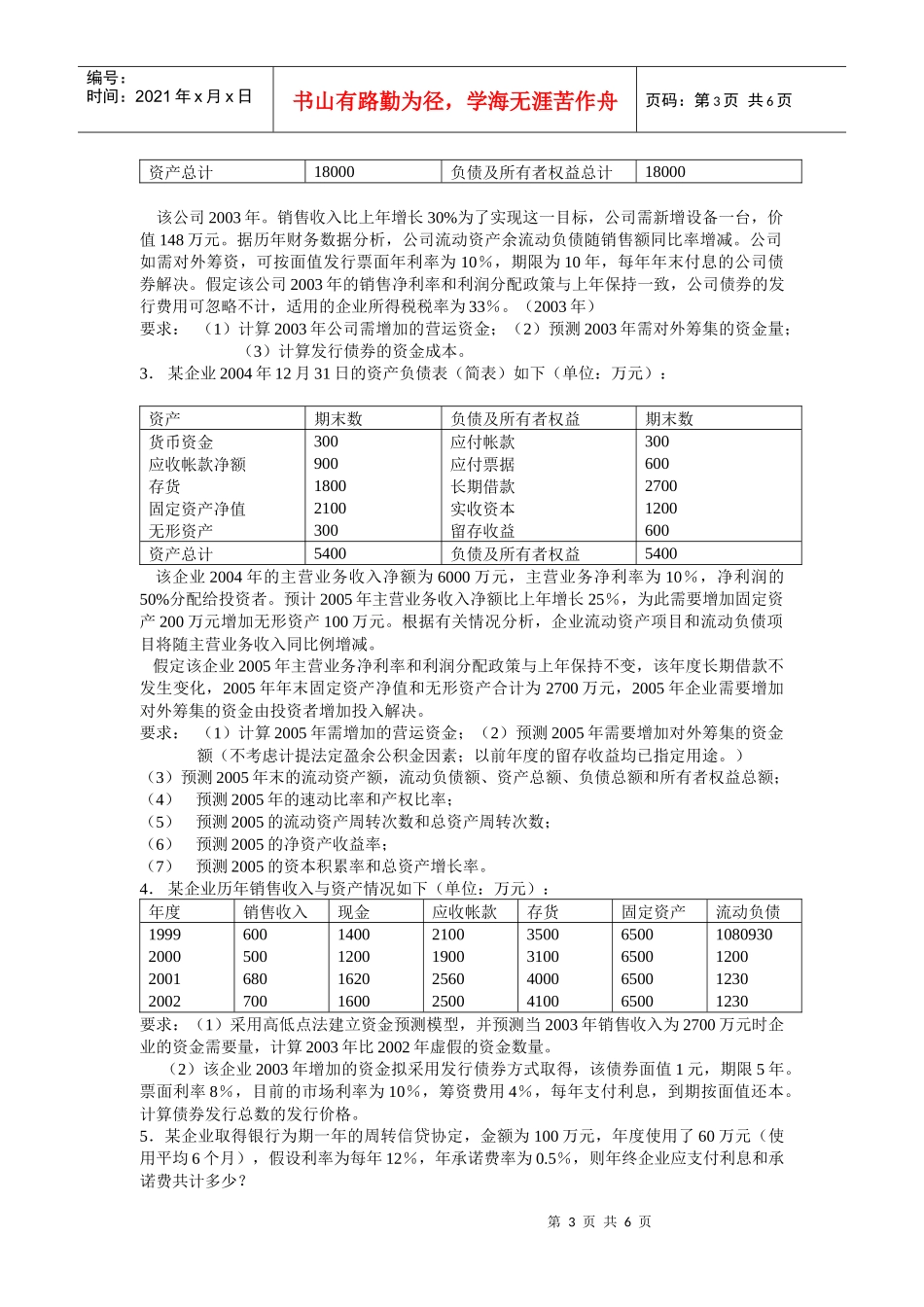 财务管理习题(1)_第3页