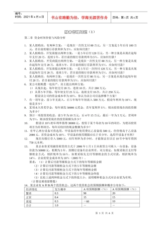 财务管理习题(1)