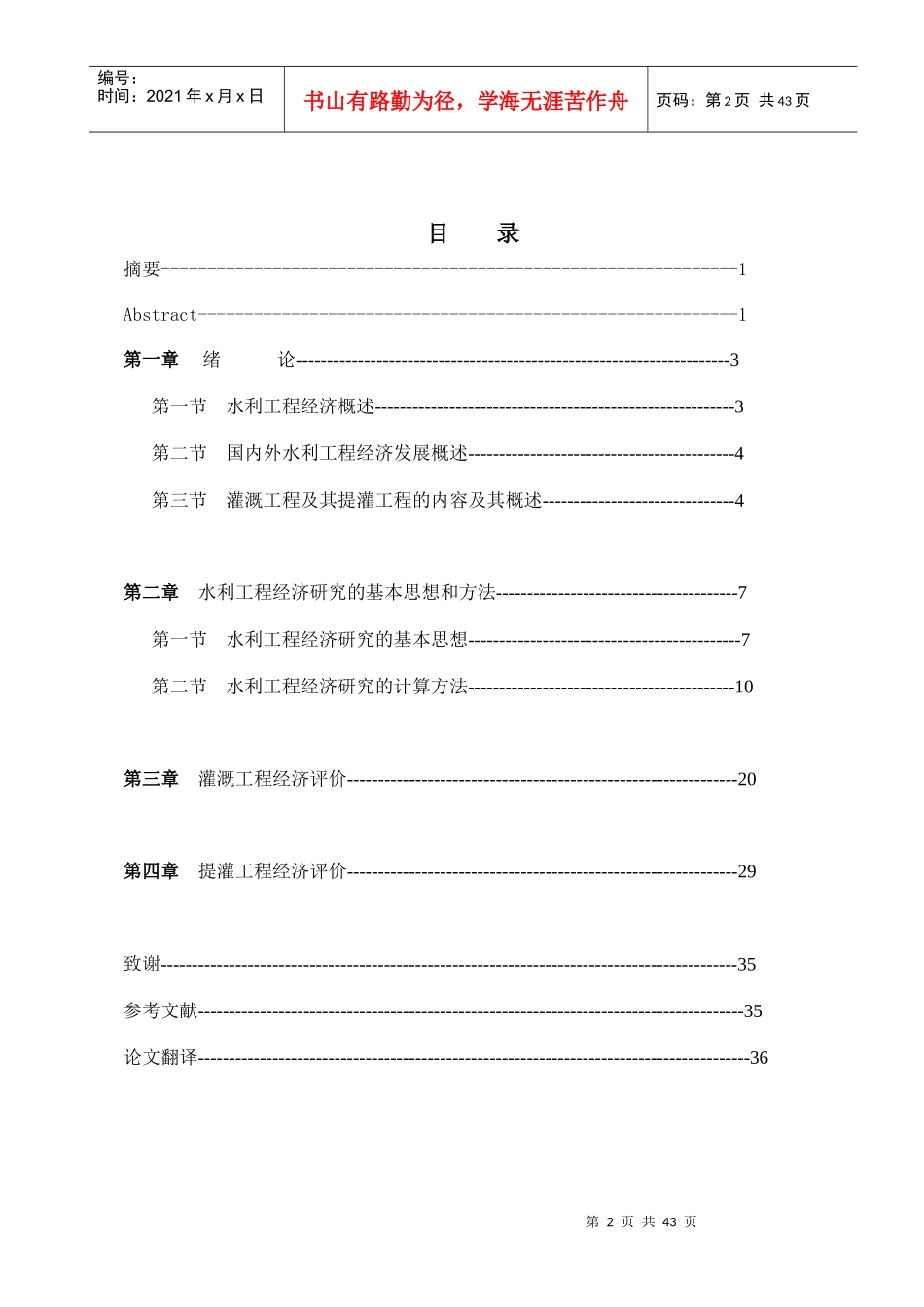灌溉工程与提灌工程经济评价_第2页