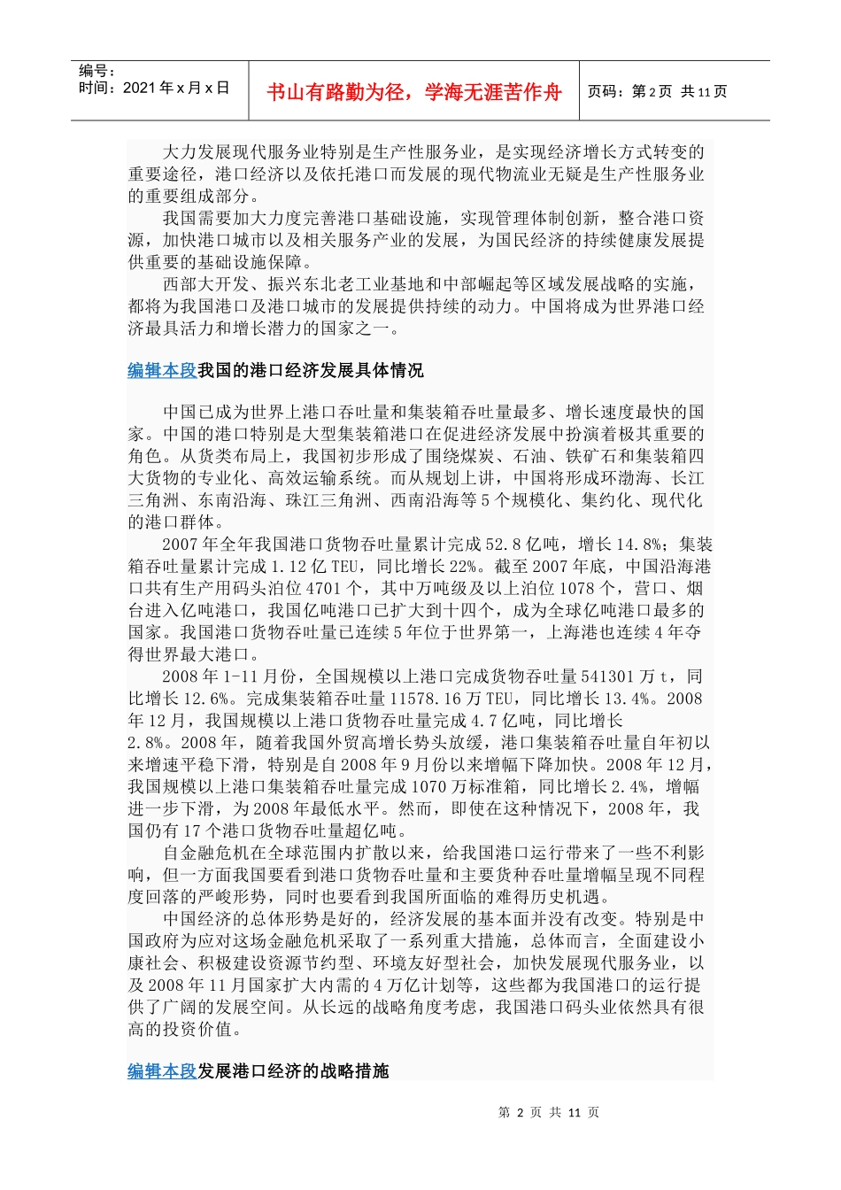 港口经济的内涵_第2页