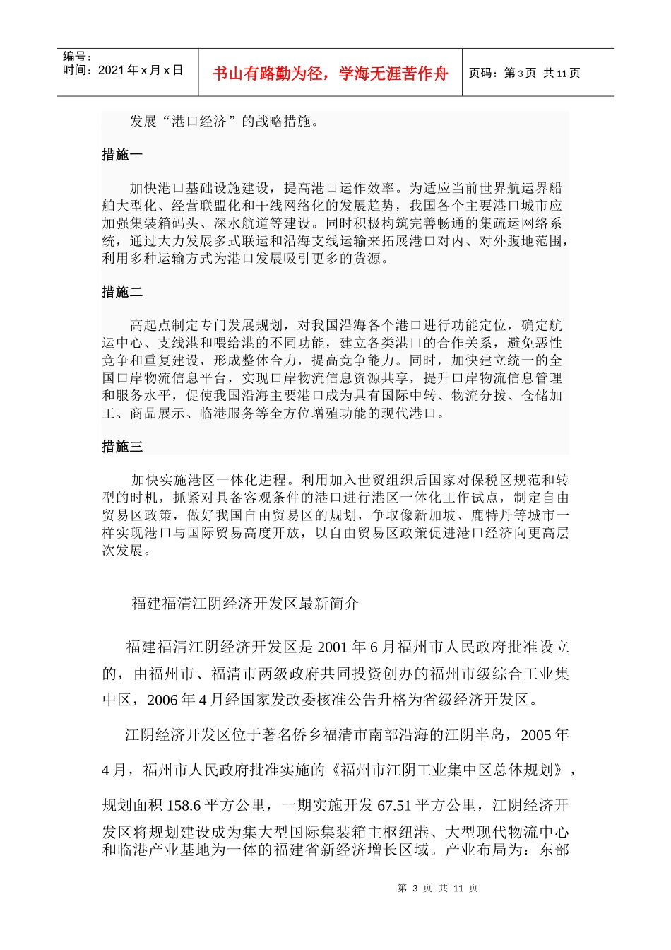 港口经济的内涵_第3页