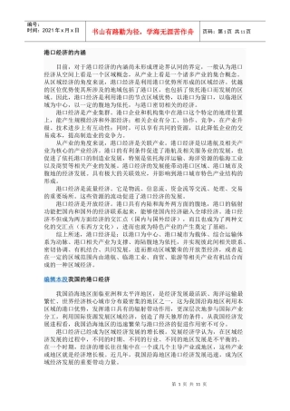 港口经济的内涵