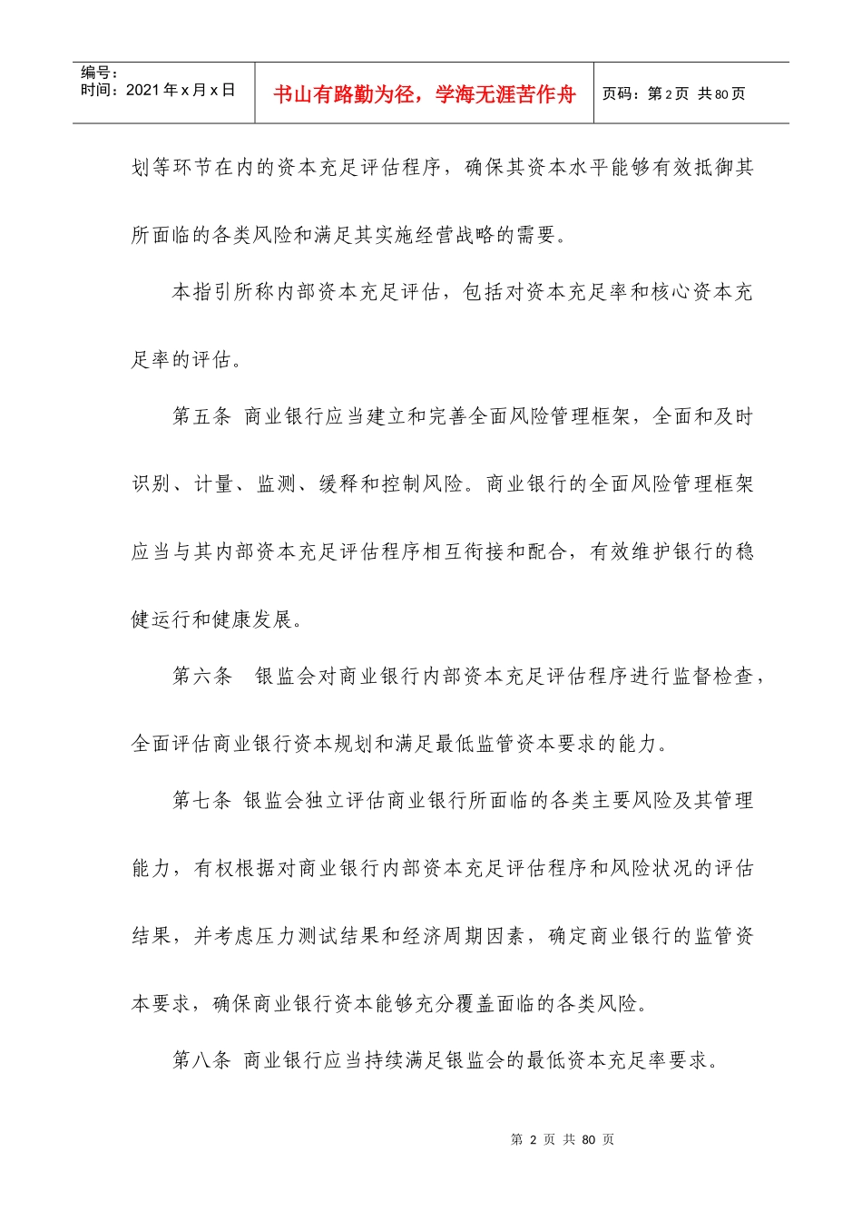 商业银行资本充足率监督检查指引_第2页