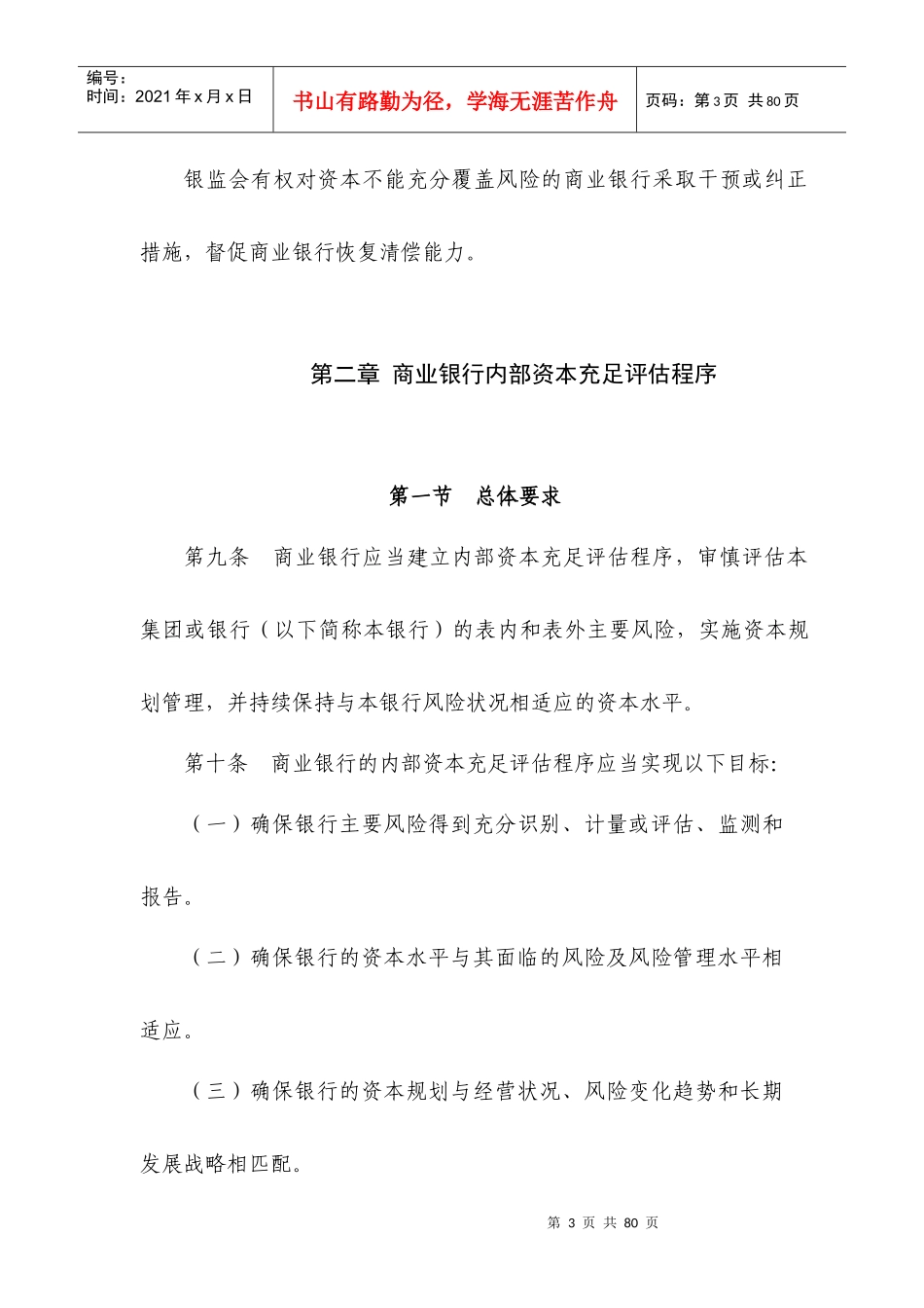 商业银行资本充足率监督检查指引_第3页