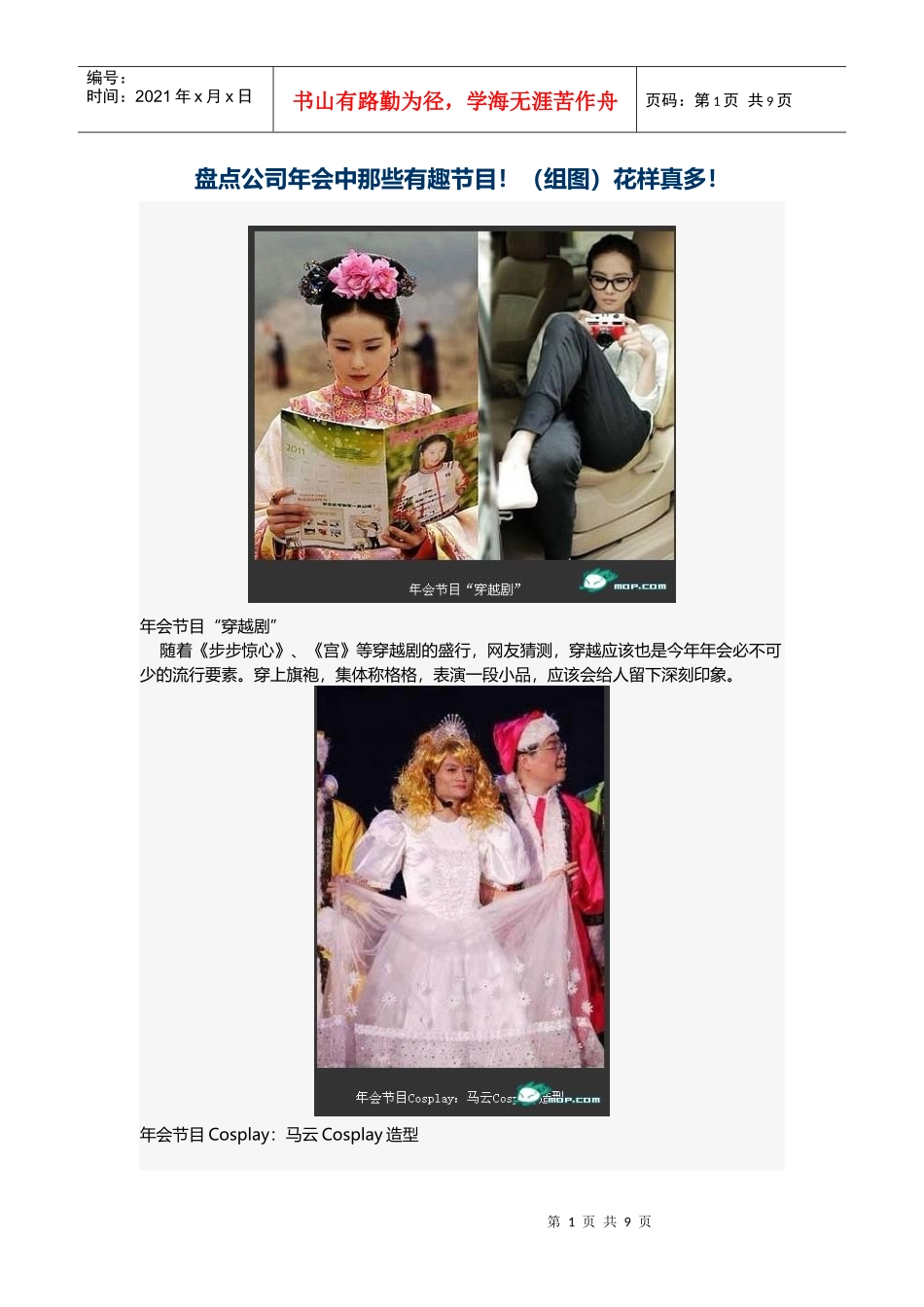 XXXX盘点公司年会节目_第1页