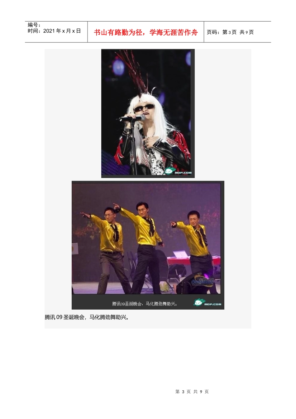 XXXX盘点公司年会节目_第3页