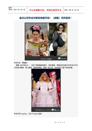 XXXX盘点公司年会节目