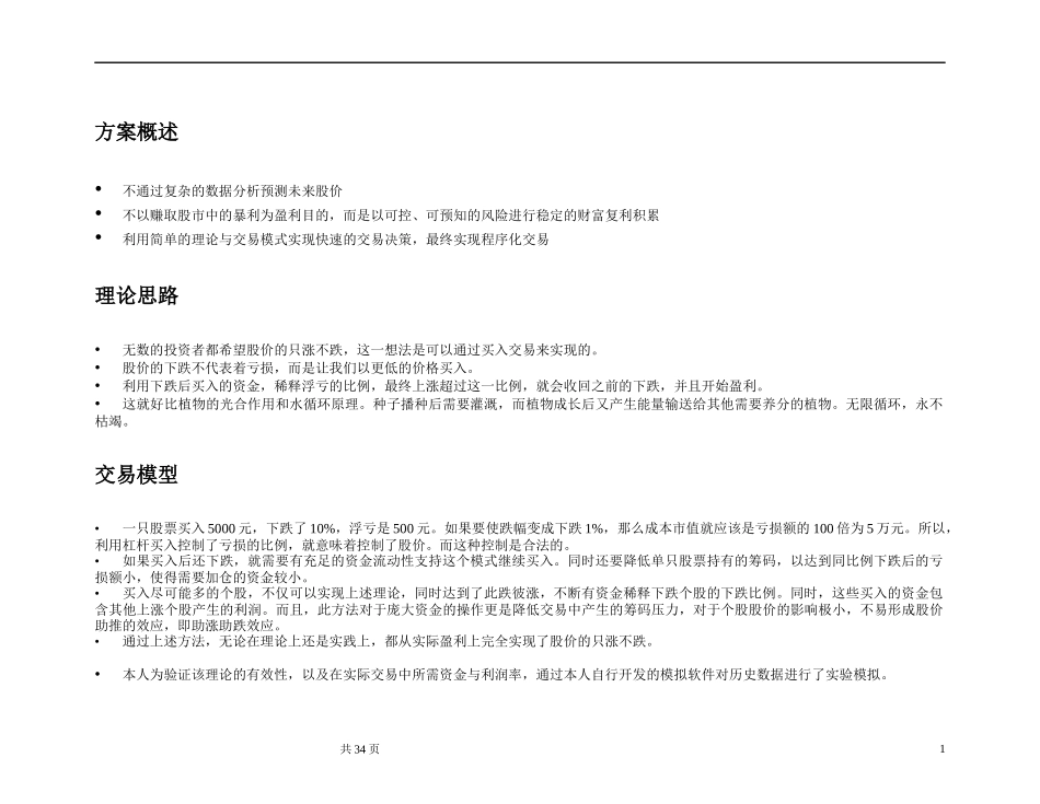 定量杠杆对冲证券程序化交易模式培训资料_第2页