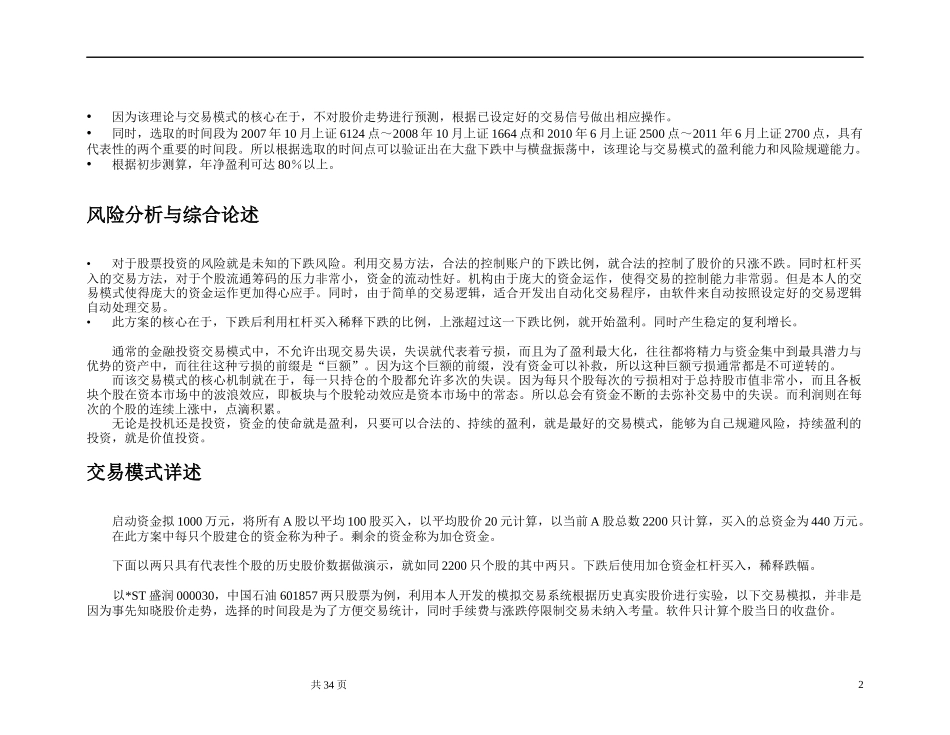 定量杠杆对冲证券程序化交易模式培训资料_第3页