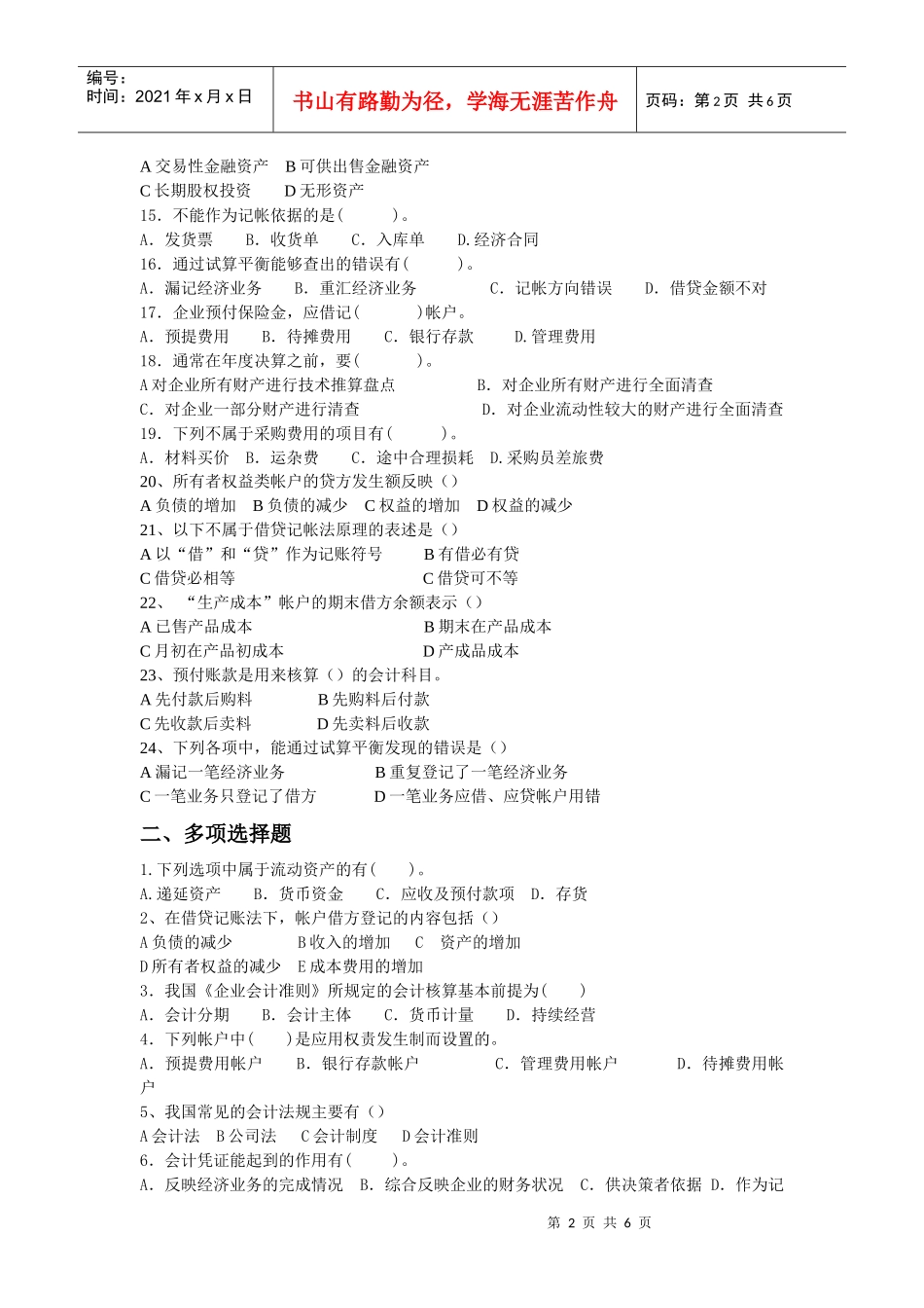 会计学原理练习题_第2页