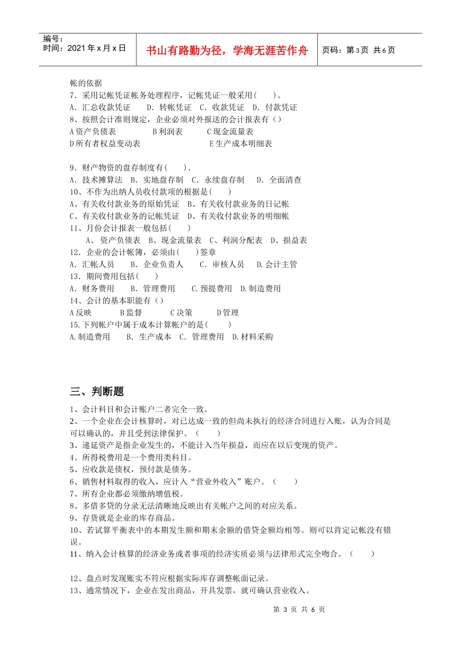 会计学原理练习题_第3页