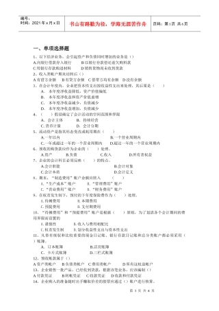 会计学原理练习题