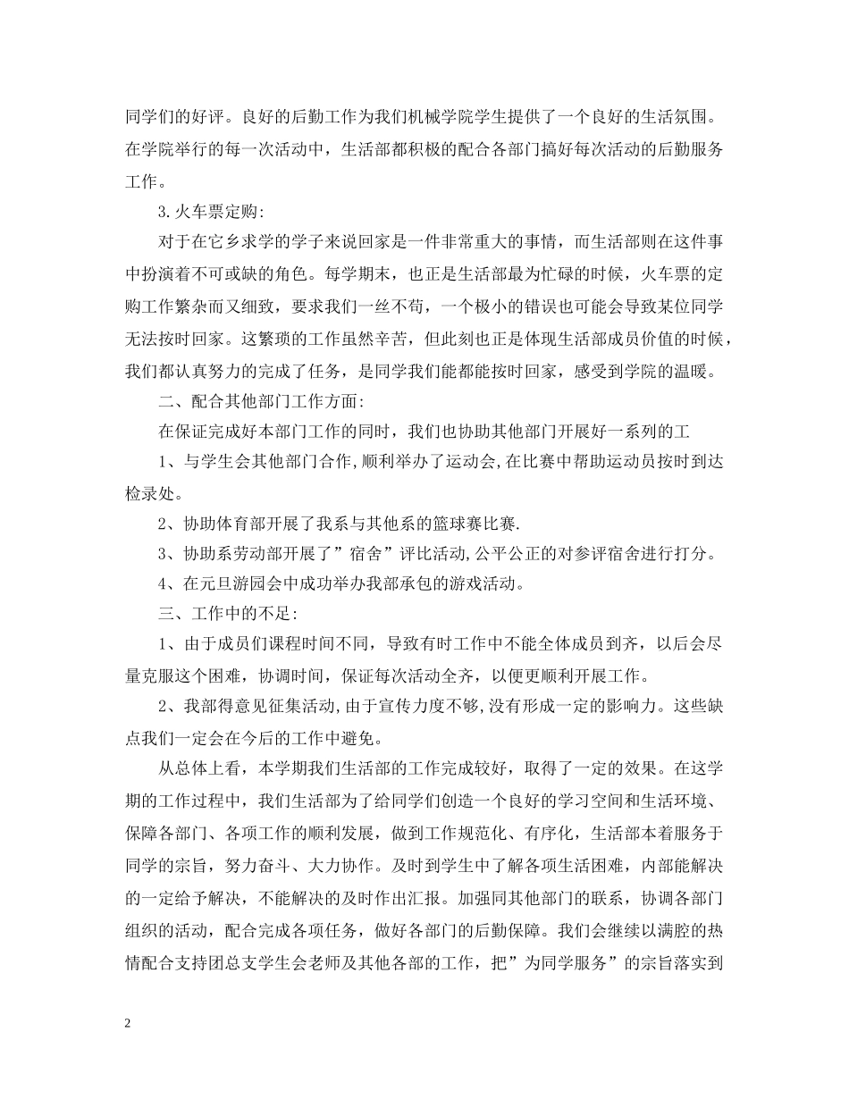 大学学生会部长的工作总结范文 _第2页