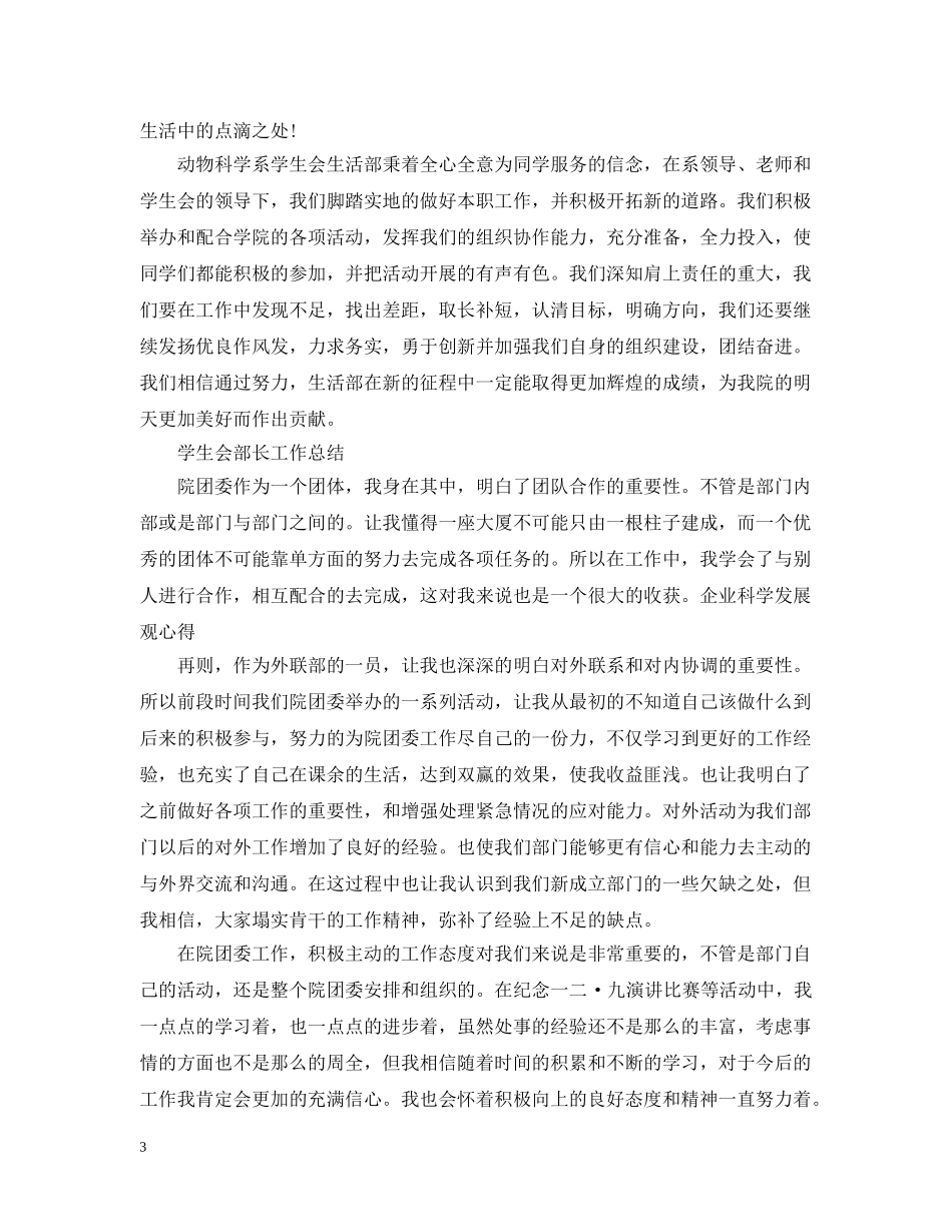 大学学生会部长的工作总结范文 _第3页