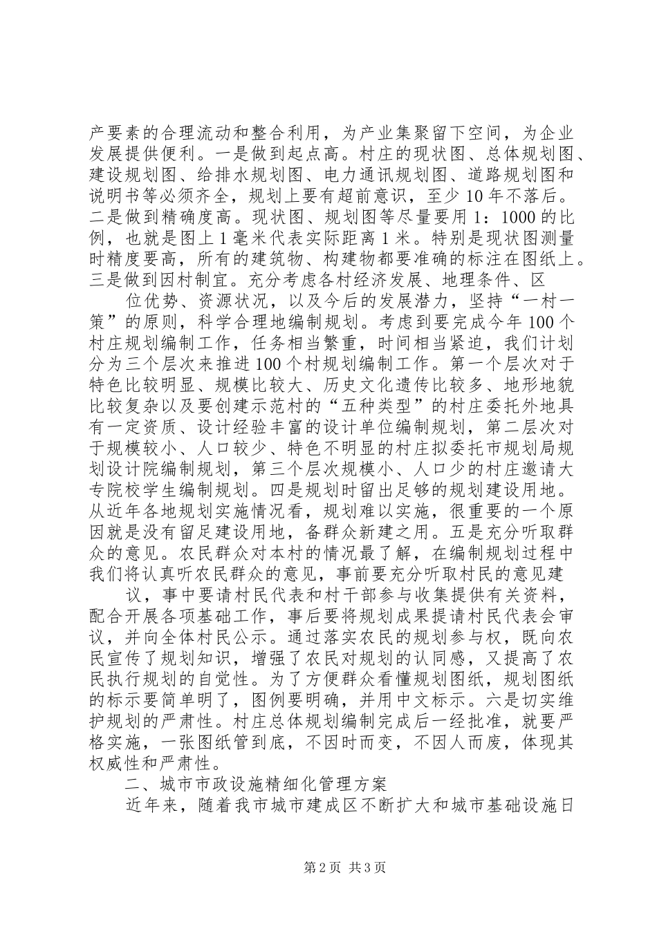 两会期间人大建议落实情况汇报_第2页