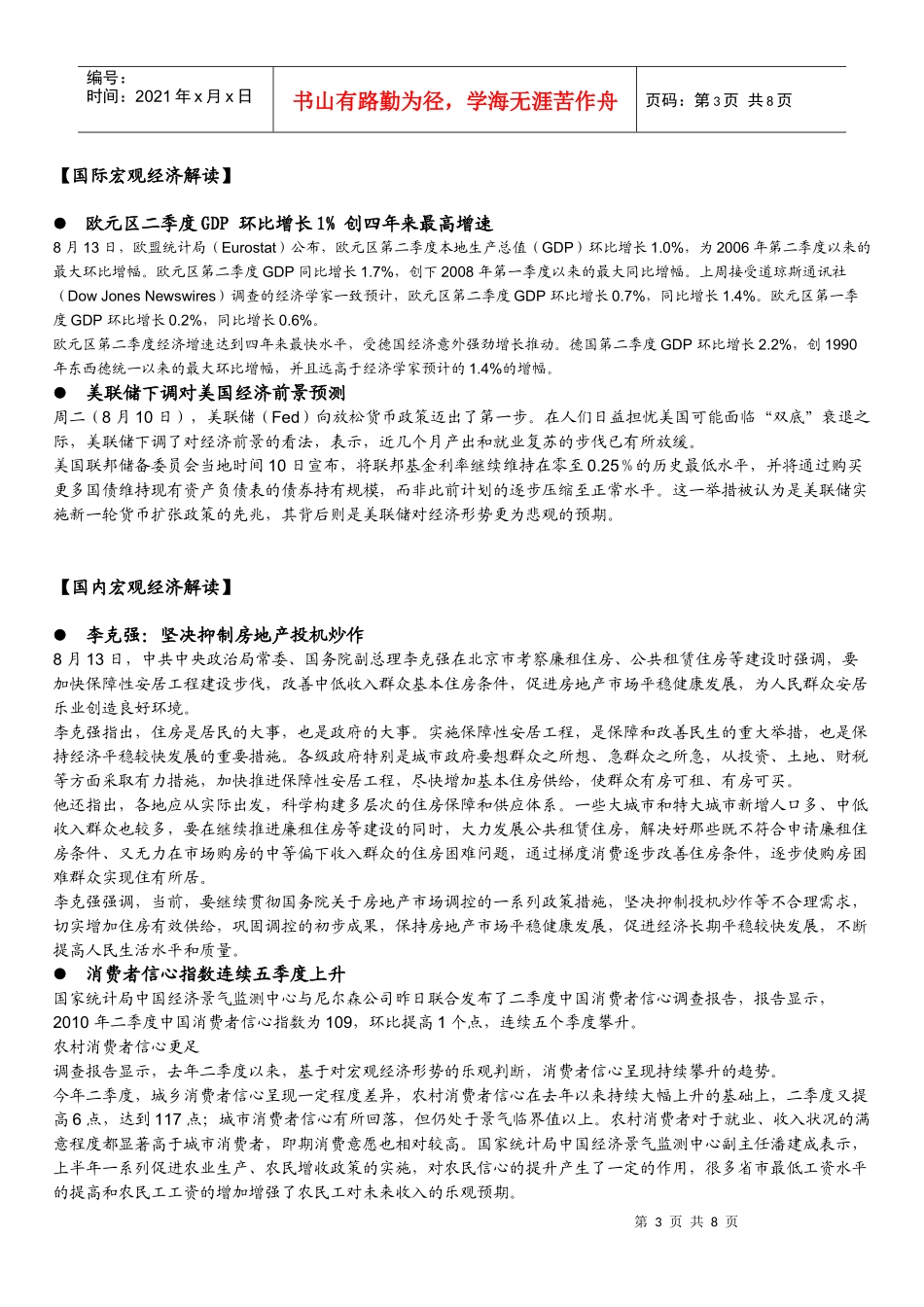 宏观经济周报（XXXX0808-XXXX0815）doc-_第3页