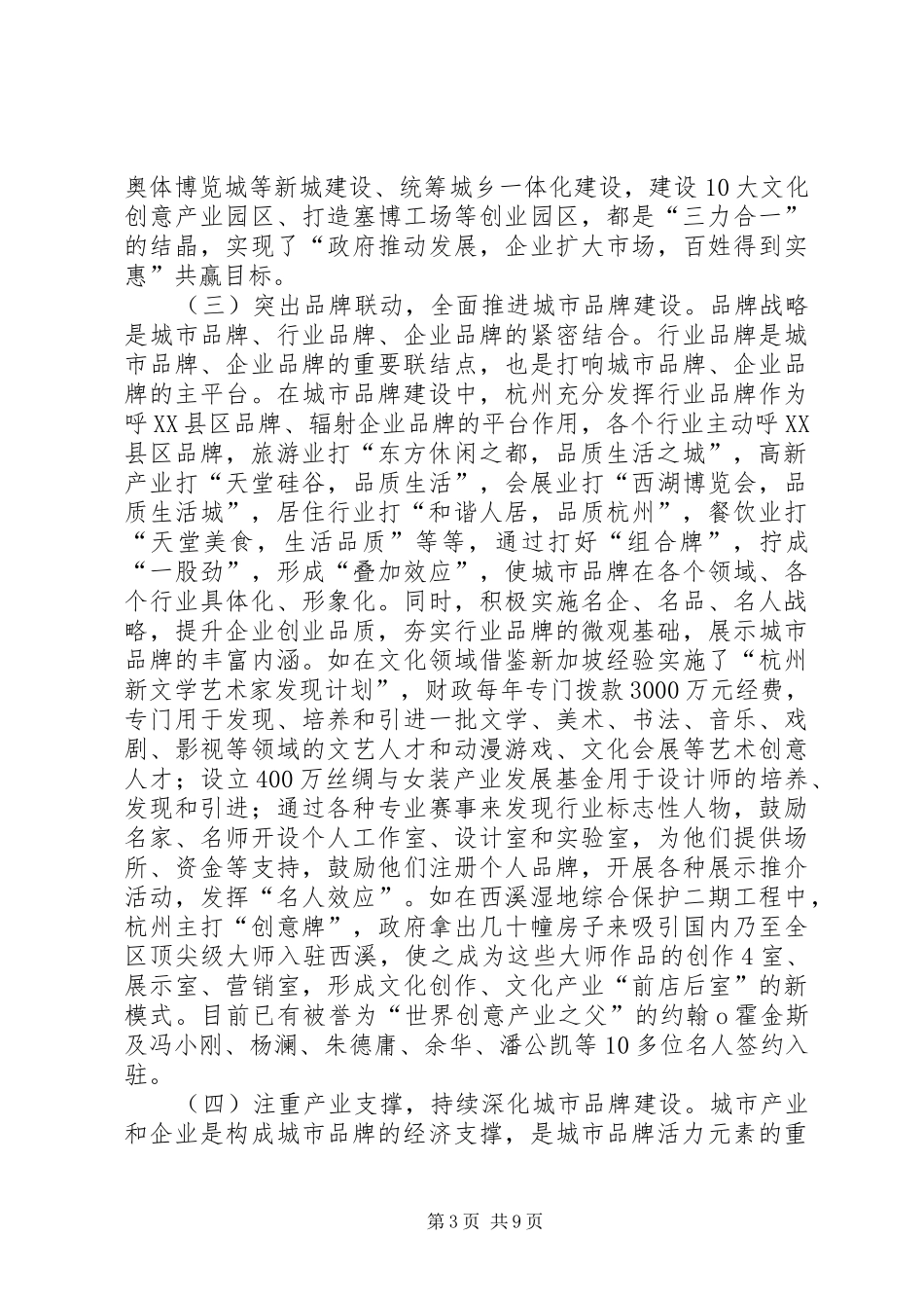 杭州城市品牌建设考察报告_第3页