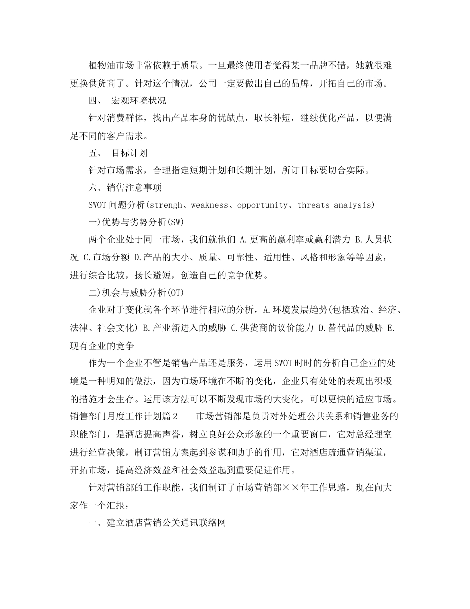 销售部门月度工作计划范文 _第3页