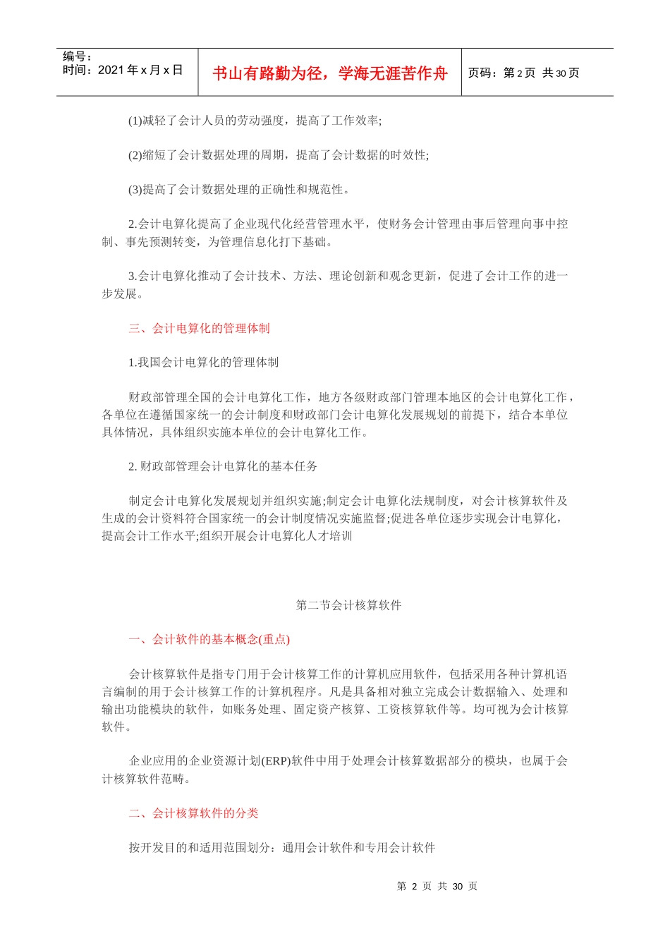 财务会计与电算化管理知识分析重点_第2页