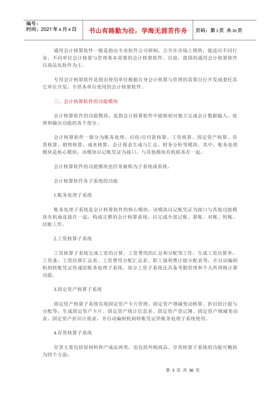 财务会计与电算化管理知识分析重点_第3页