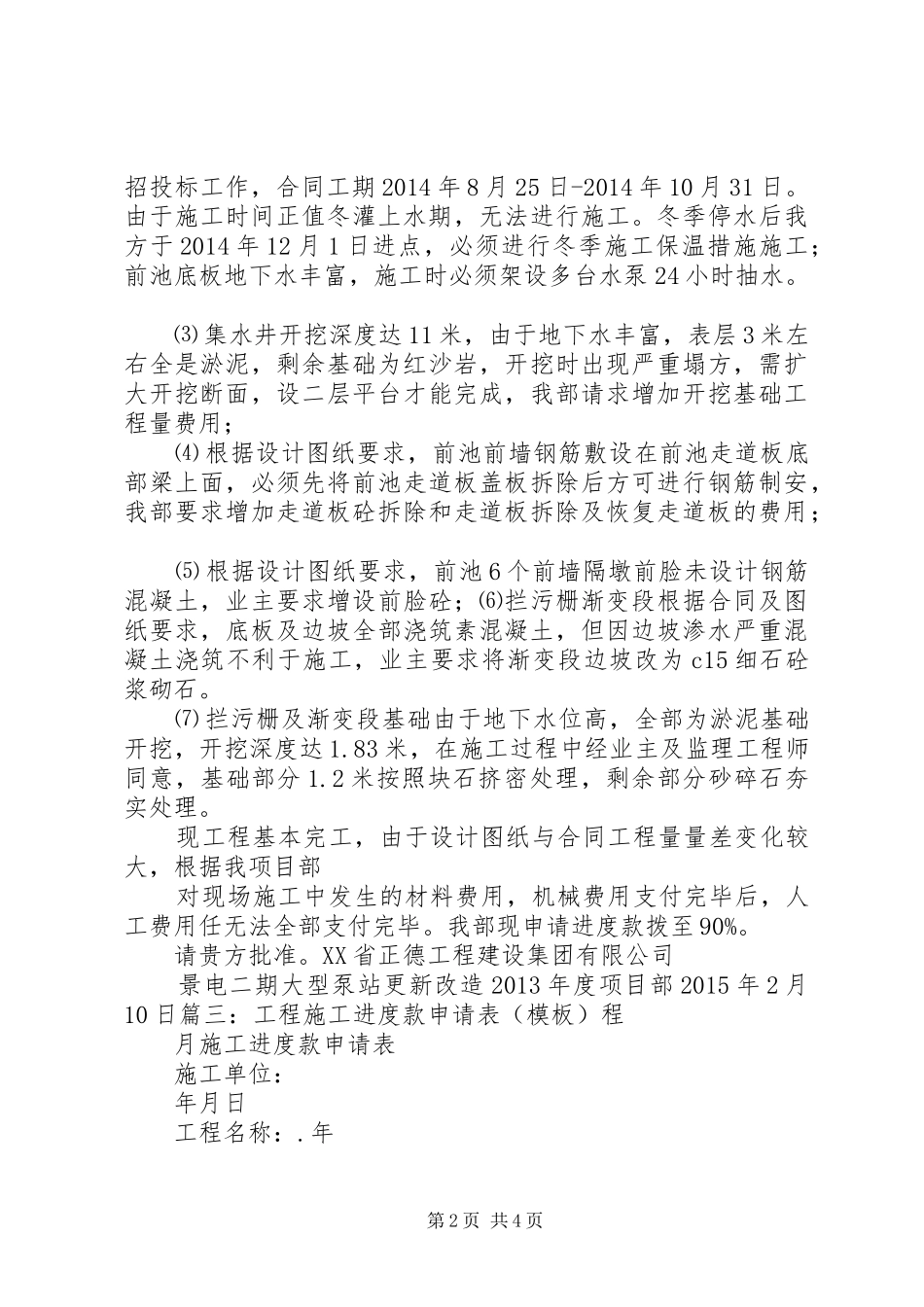 进度款申请报告_第2页