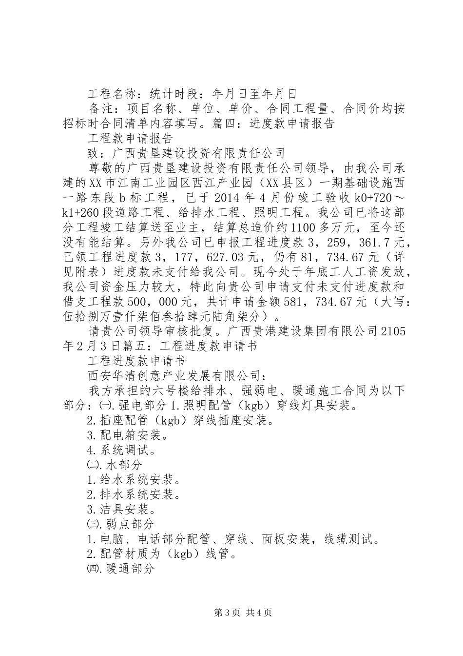 进度款申请报告_第3页