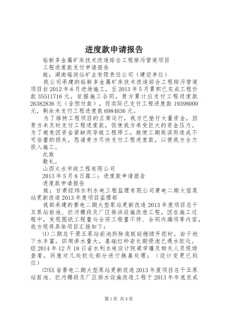 进度款申请报告