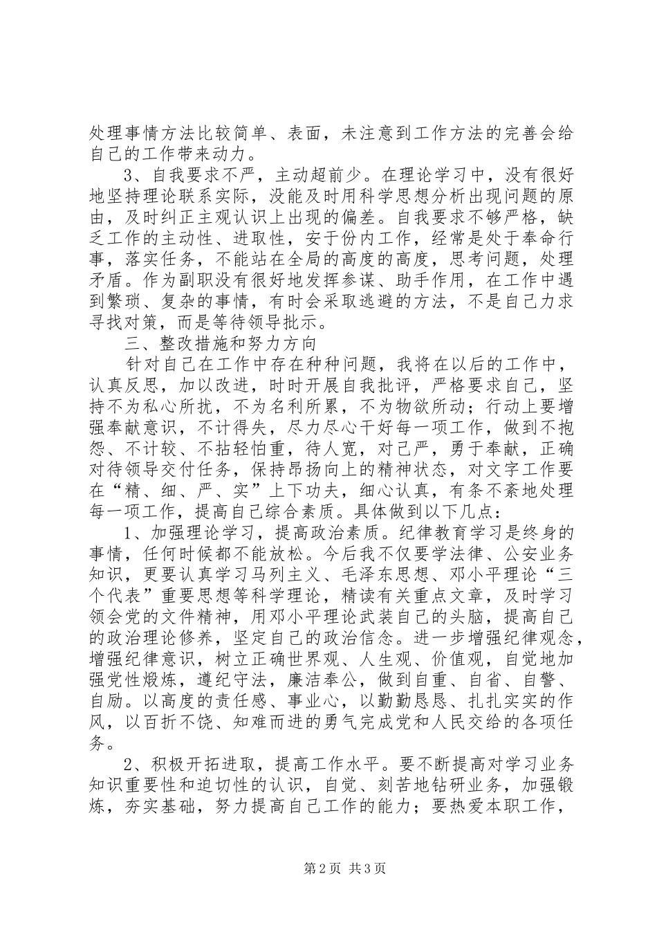 纪律作风整顿教育活动自查报告_第2页