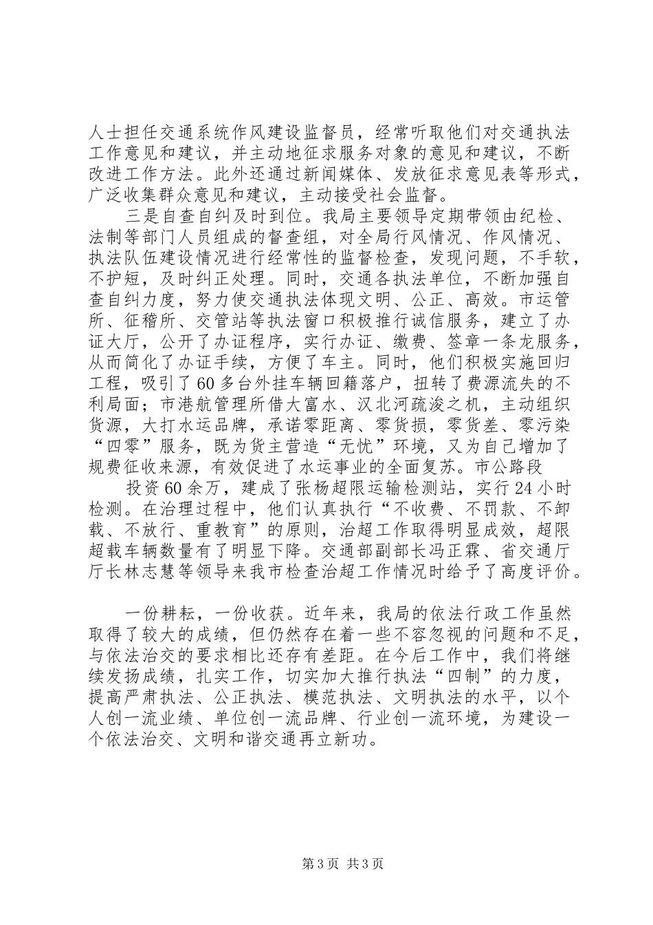 交通局行政执法工作汇报_第3页