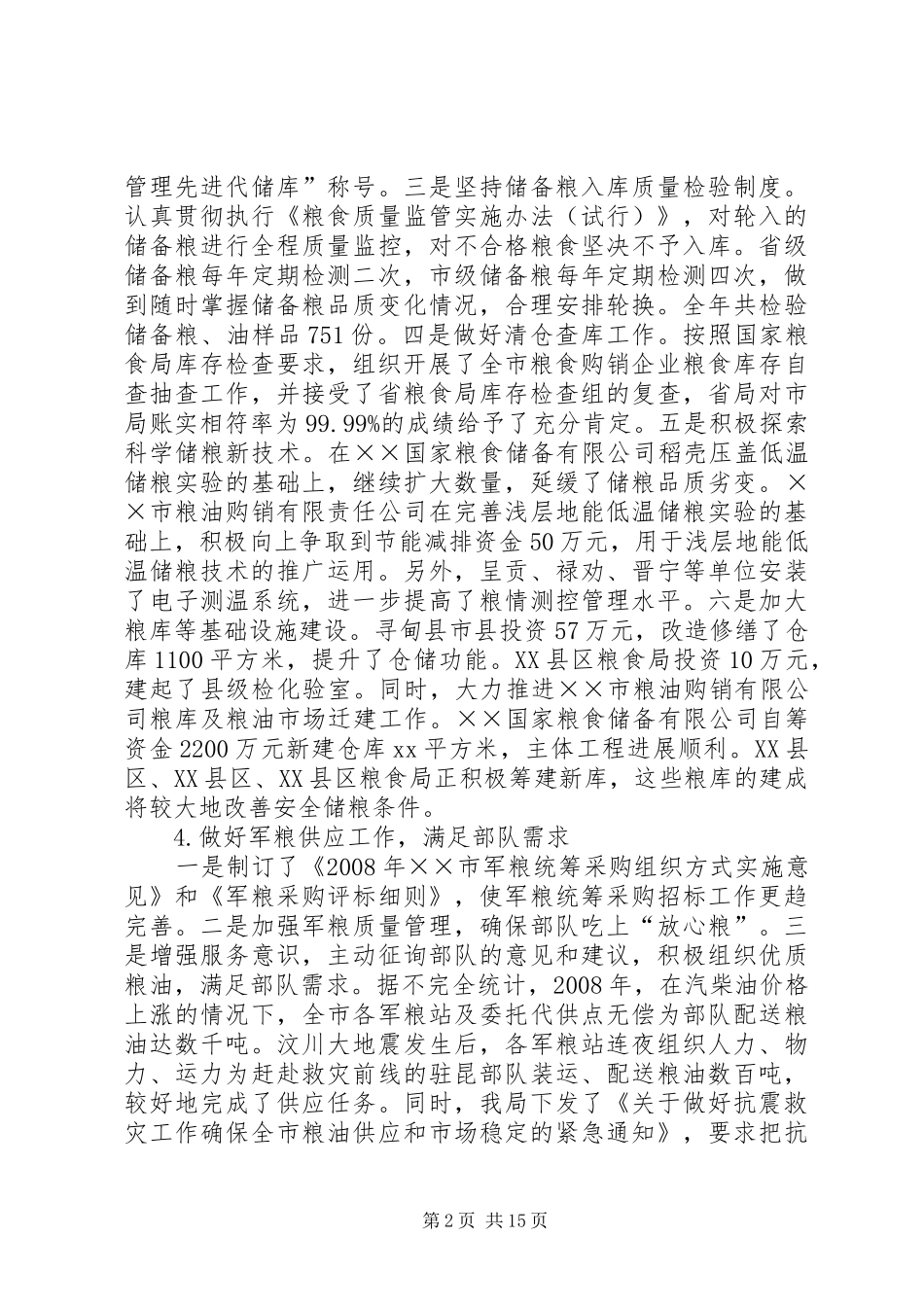 粮食流通经济工作汇报_第2页