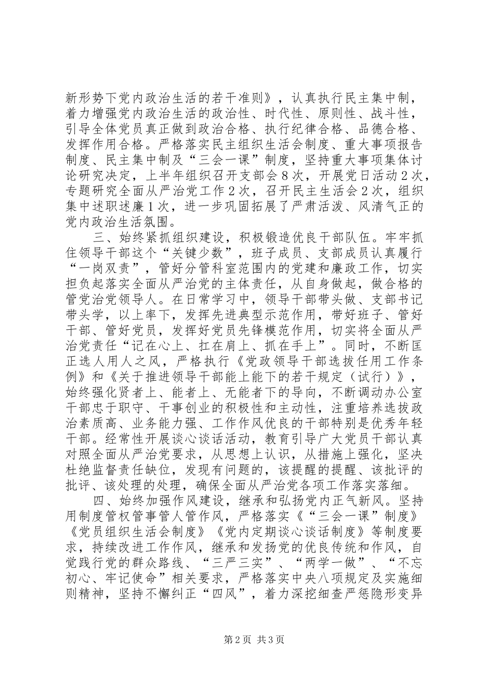 某办一岗双责情况报告_第2页