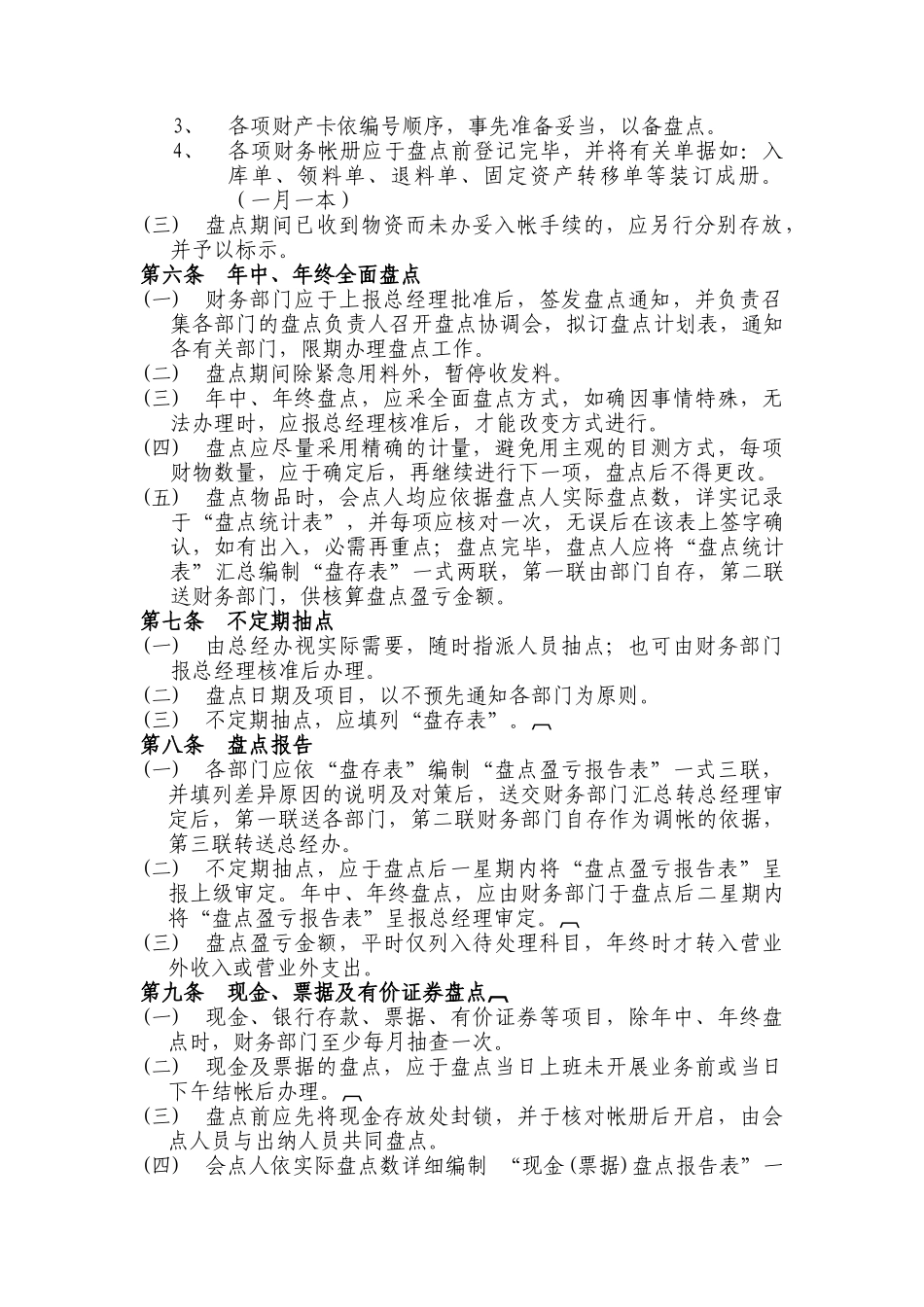 xxxx财务盘点制度_第2页
